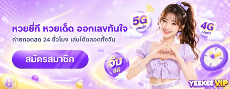 จับยี่กี vip