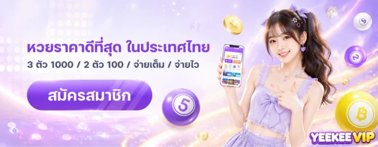 จับยี่กี vip